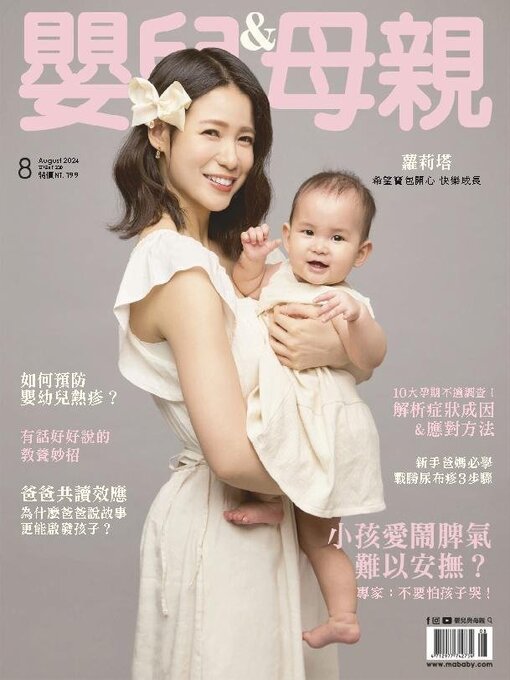 Title details for BABY & MOTHER 嬰兒與母親 by Acer Inc. - Available